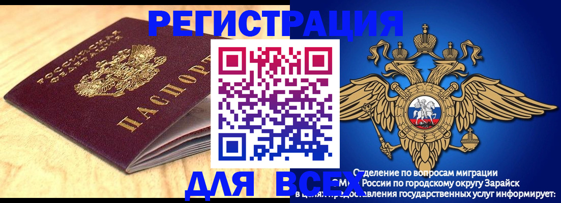 прописка ребенка в Заречном